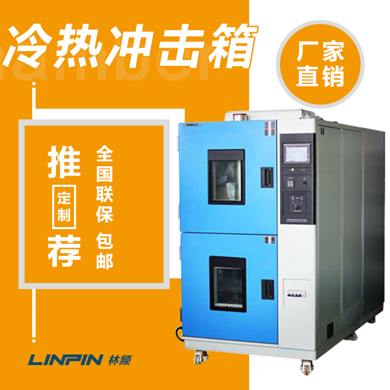 高低溫沖擊試驗(yàn)箱激發(fā)產(chǎn)品的潛能，提升產(chǎn)品質(zhì)量